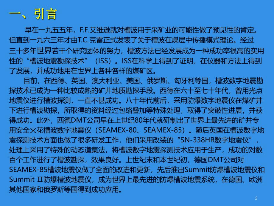 槽波地震仪组成PPT课件_第3页