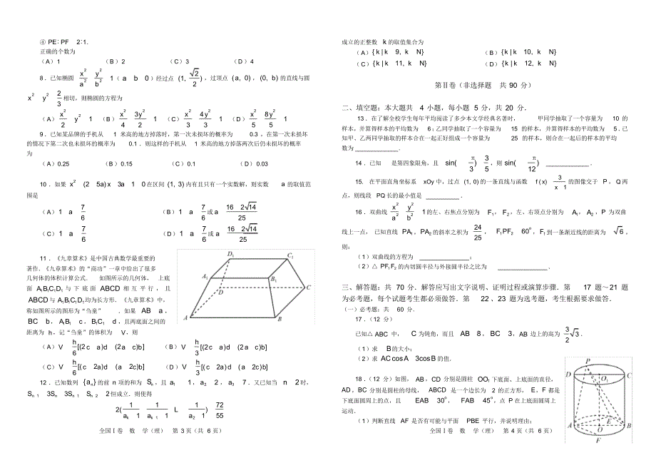 2020届重庆市高考冲刺预测卷(全国I卷)数学理(word版).pdf_第2页