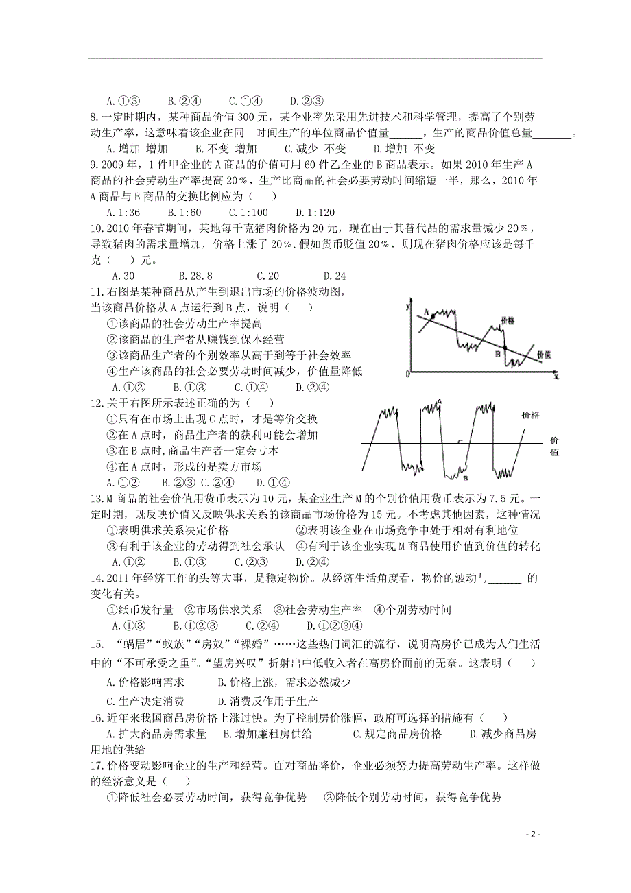 安徽郎溪郎溪中学高一政治第一次月考直升部无.doc_第2页