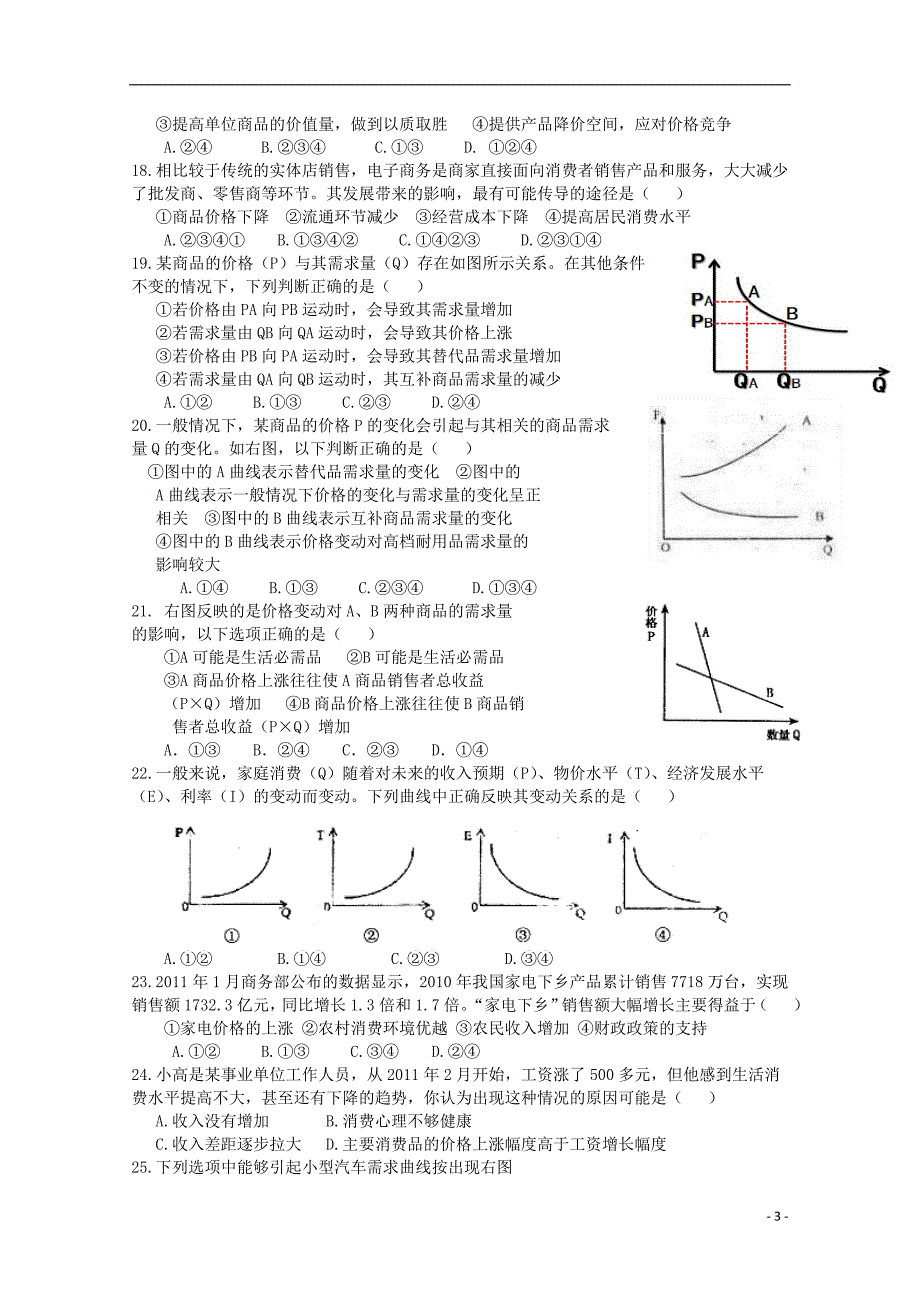 安徽郎溪郎溪中学高一政治第一次月考直升部无.doc_第3页