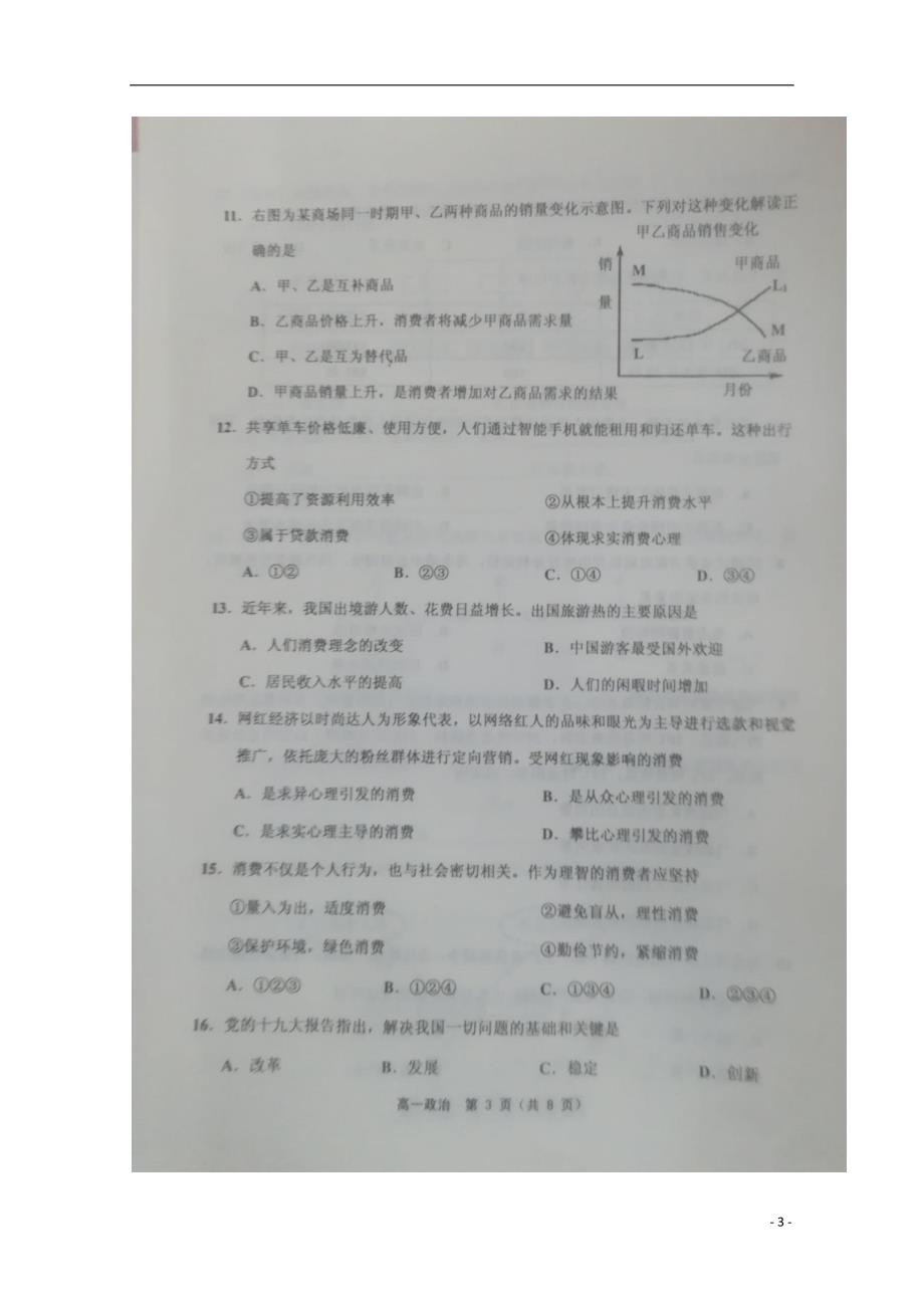 天津蓟州区高一政治期中 .doc_第3页