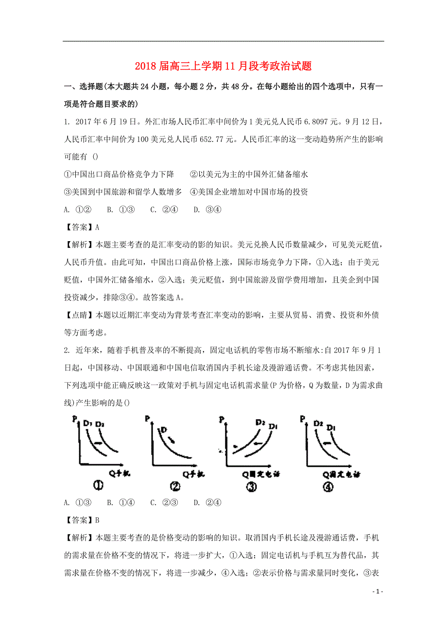 安徽A10联盟高三政治联考 .doc_第1页