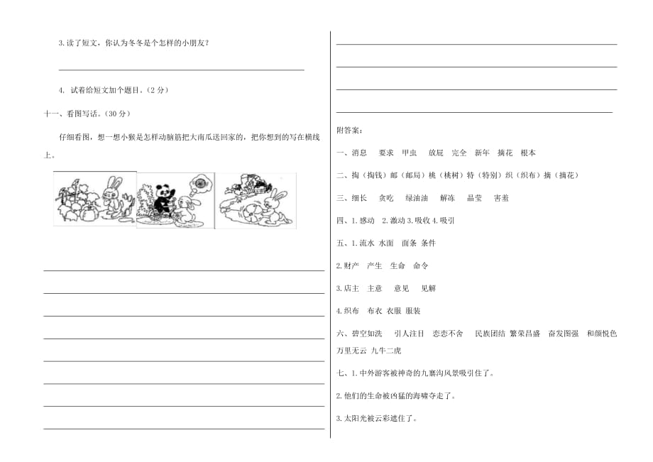 【人教部编版】二年级下册语文期末测试卷附答案_第3页