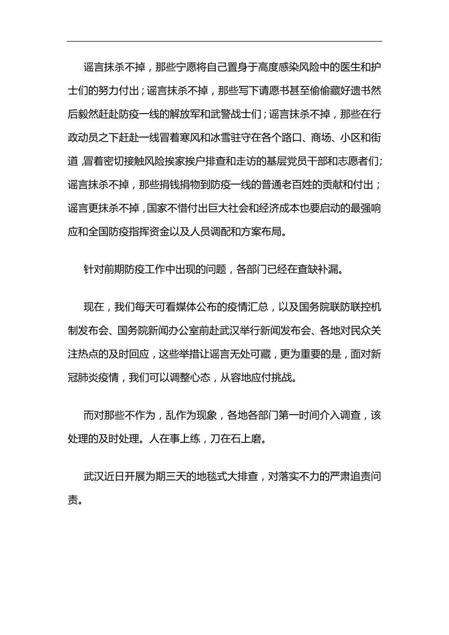 2020高考语文作文素材：谣言_第2页