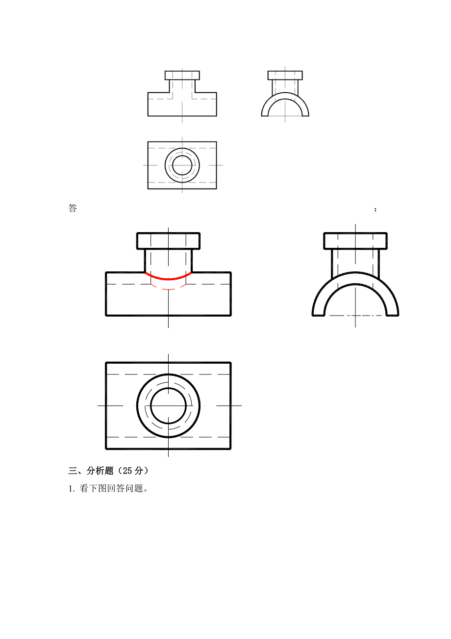 天大《建筑制图与识图》—第二组—分析组合体的投影图画图方法_第2页