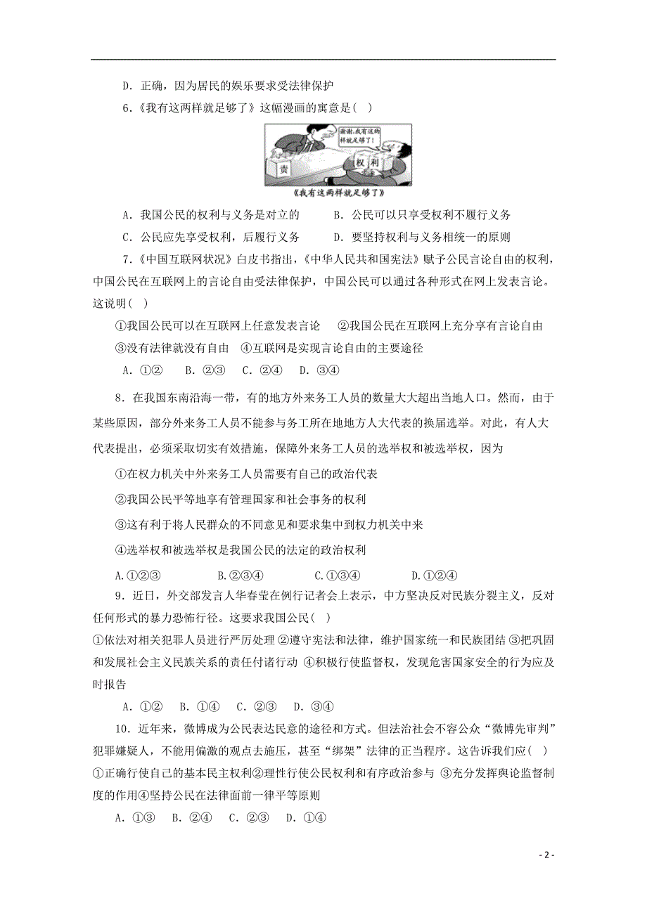 安徽、高一政治第一次联考.doc_第2页