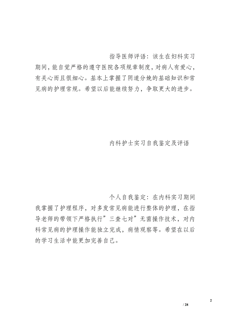 护理实习生科室实习总结妇产科_第2页