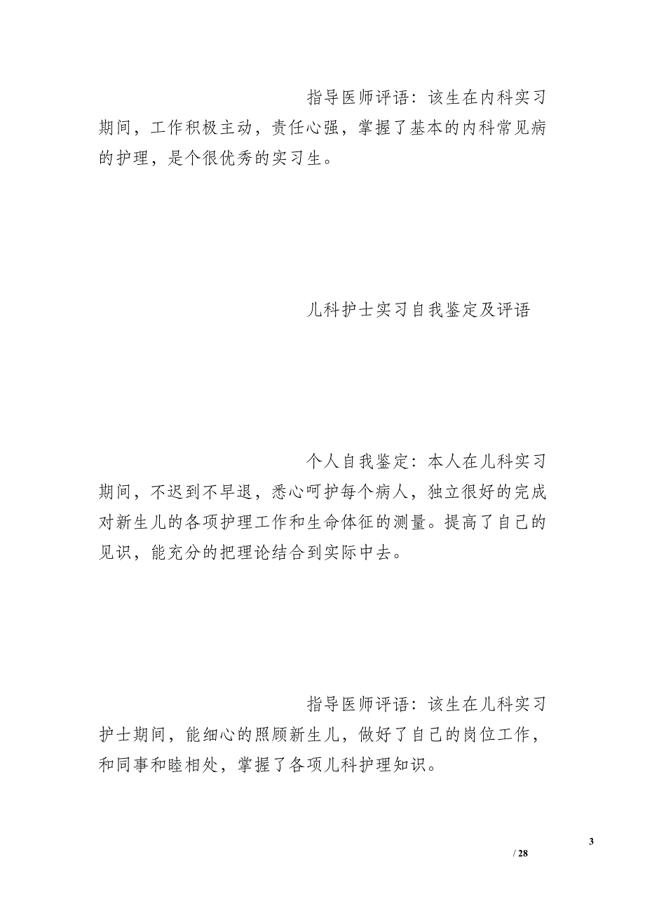 护理实习生科室实习总结妇产科_第3页