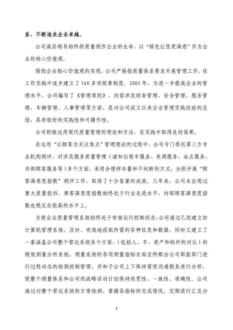 （交通运输）月日上海市质协交通委员会组织团体会员单位召开了上海市_第3页