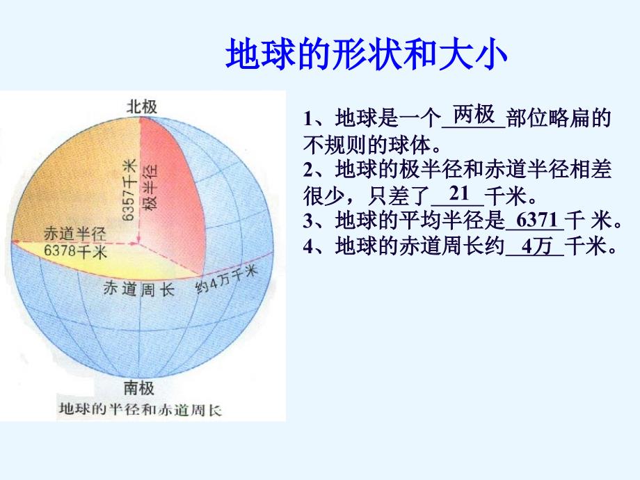 七年级地理（上册）期中复习题__第1页