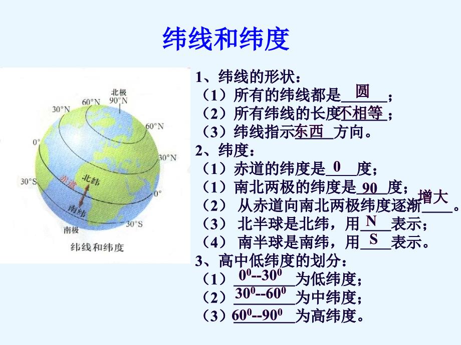 七年级地理（上册）期中复习题__第2页