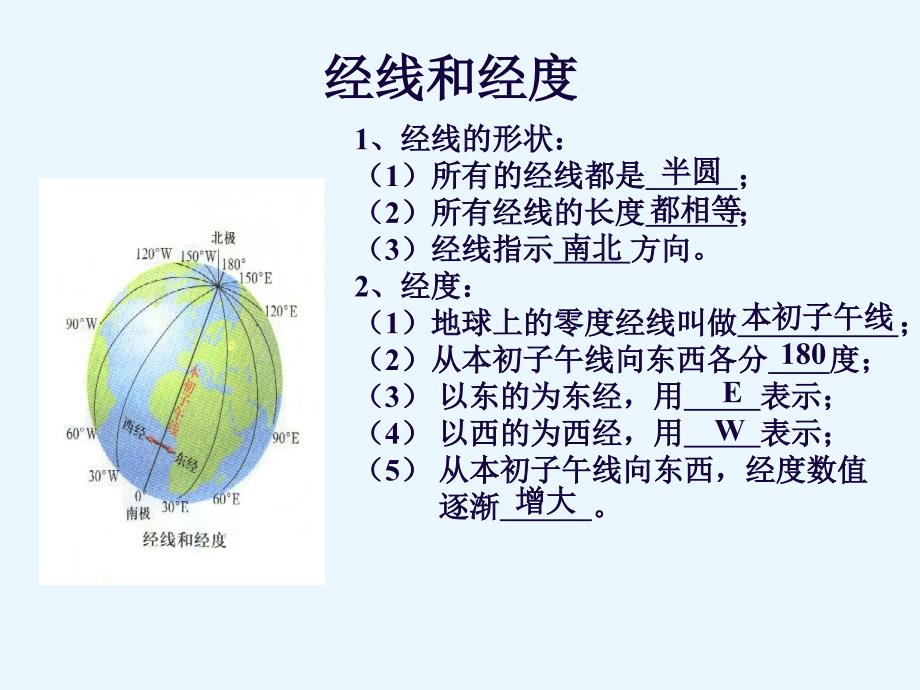 七年级地理（上册）期中复习题__第3页