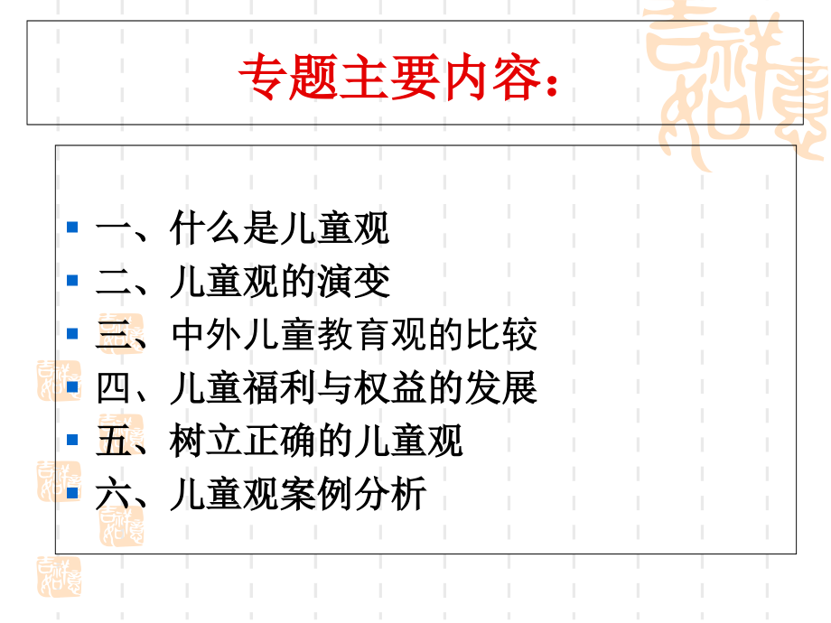 儿童观的演变及解读PPT课件_第2页