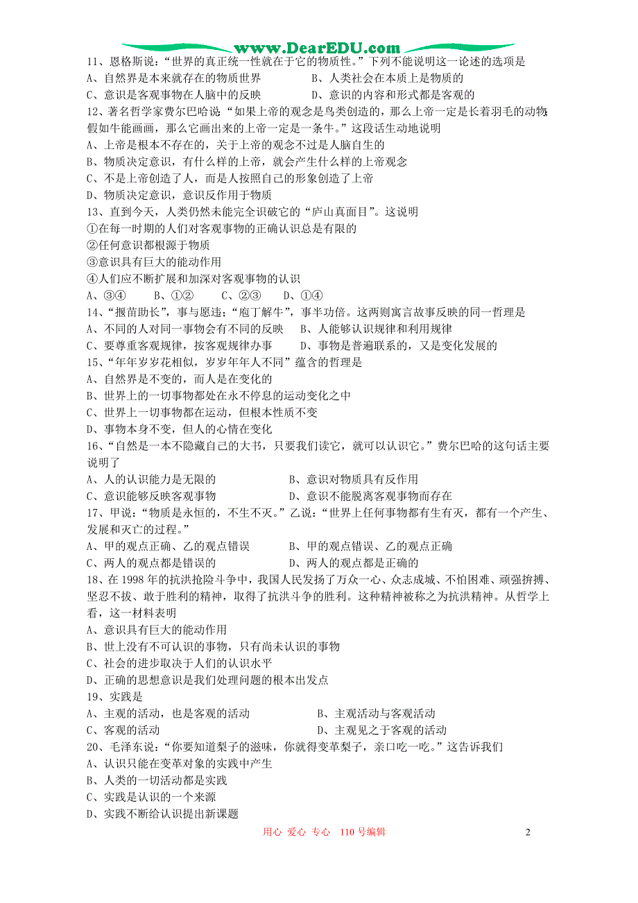 高二政治第一、二单元测验题.doc_第2页