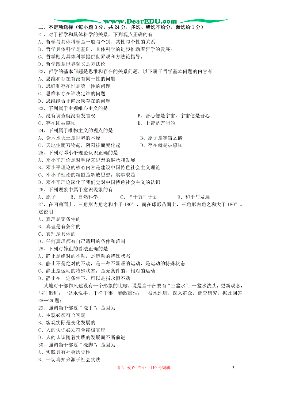 高二政治第一、二单元测验题.doc_第3页