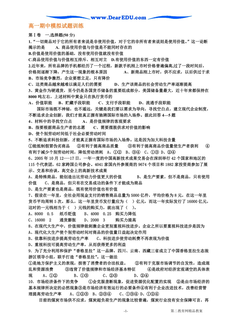 高一期中模拟训练附部分.doc_第1页