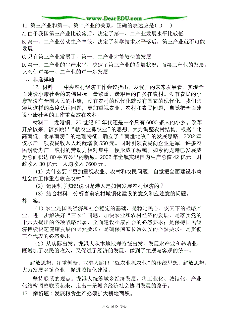 高一政治上册综合测试2.doc_第3页