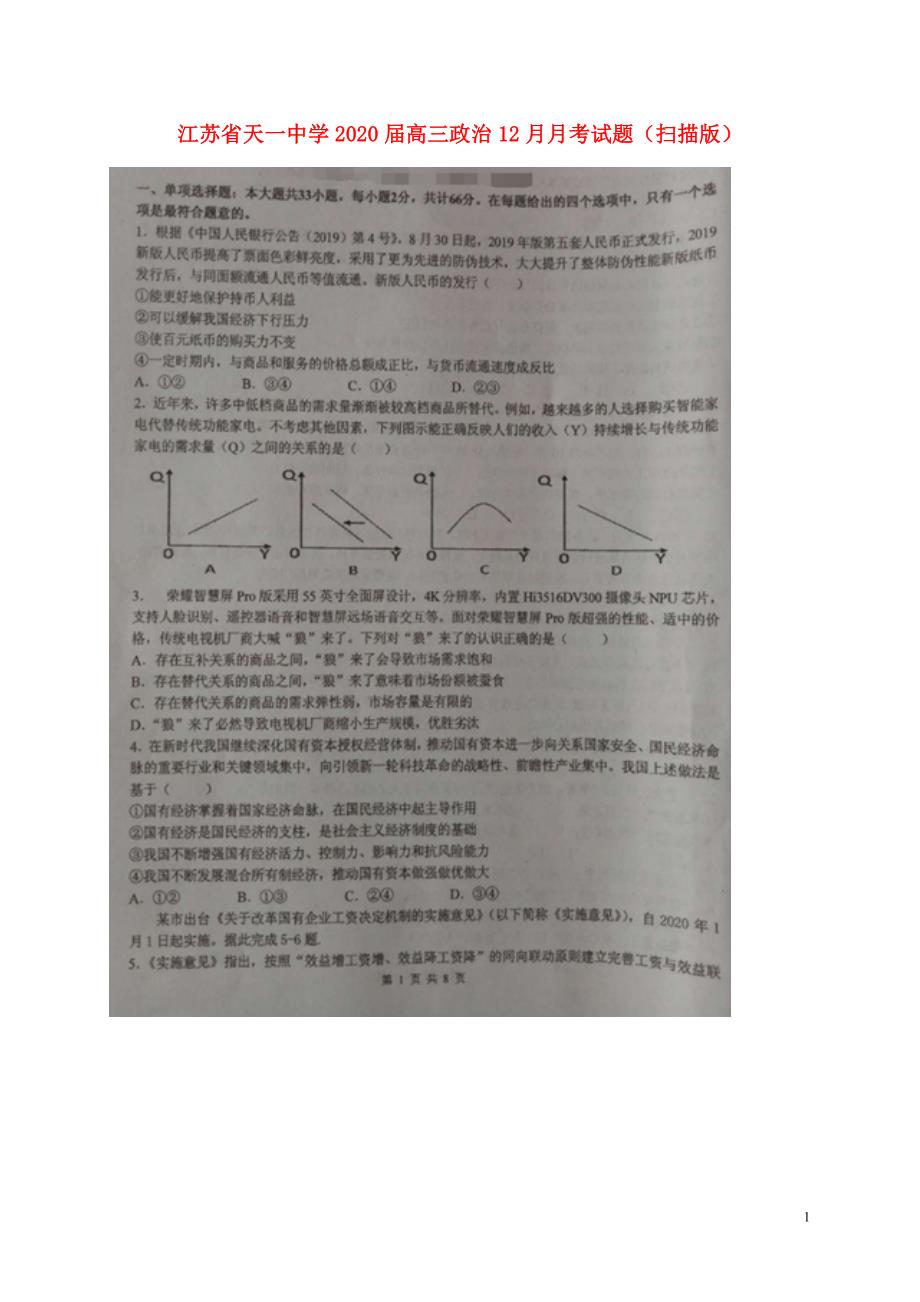 江苏高三政治月考.doc_第1页