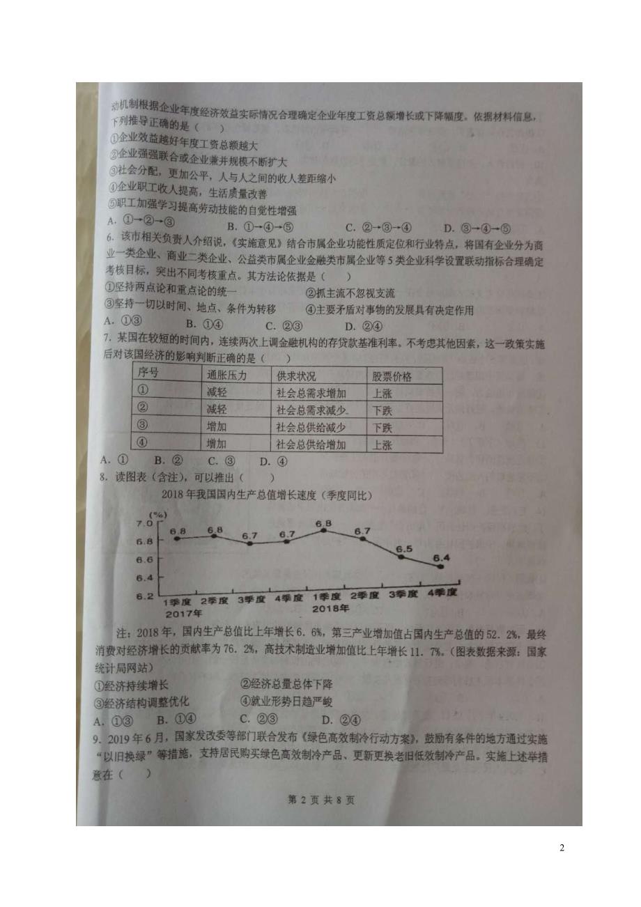 江苏高三政治月考.doc_第2页