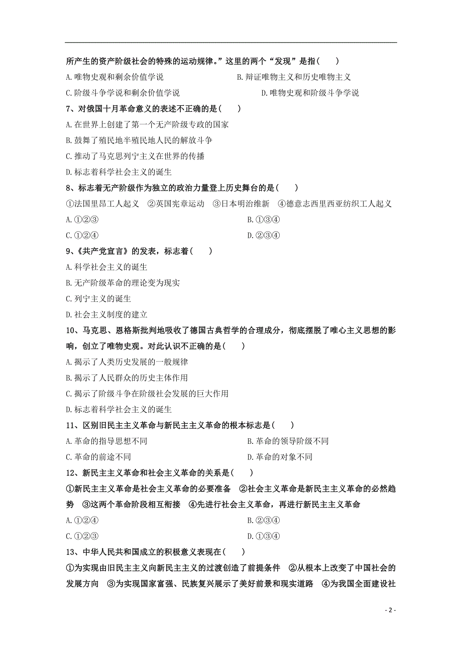 辽宁盘锦第二高级中学2020高一政治第一阶段考试.doc_第2页