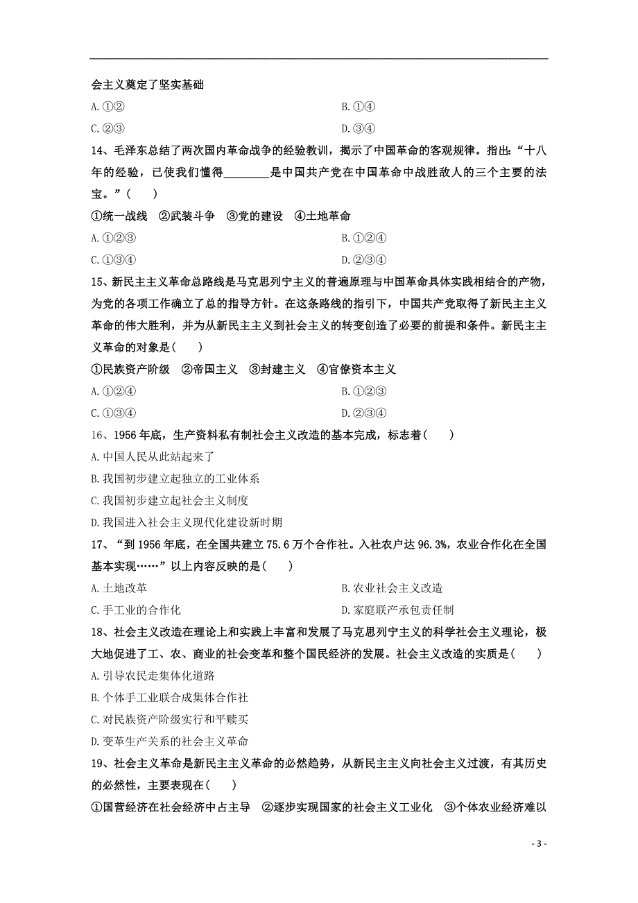 辽宁盘锦第二高级中学2020高一政治第一阶段考试.doc_第3页