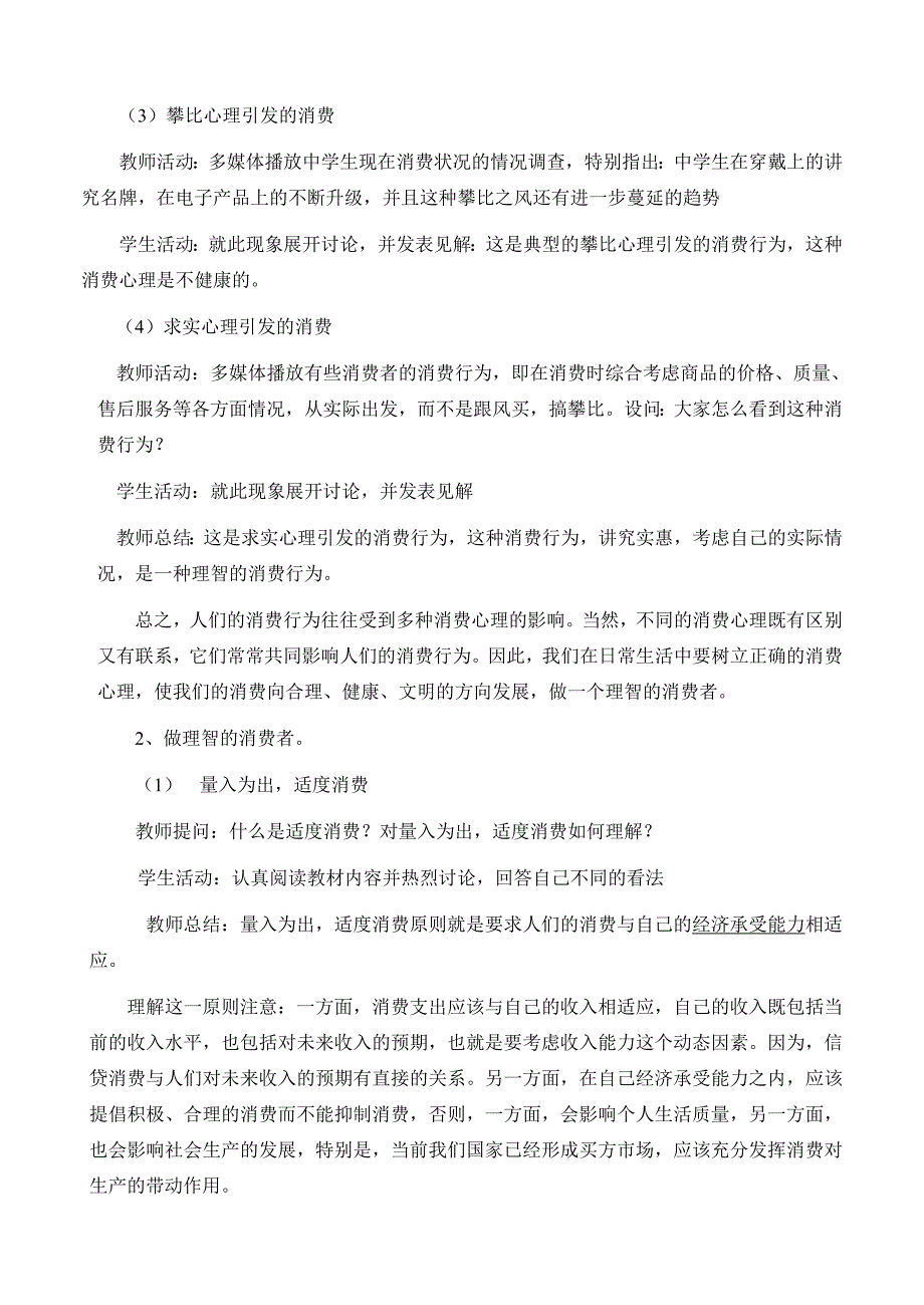 树立正确的消费观经济生活教案人教.doc_第3页