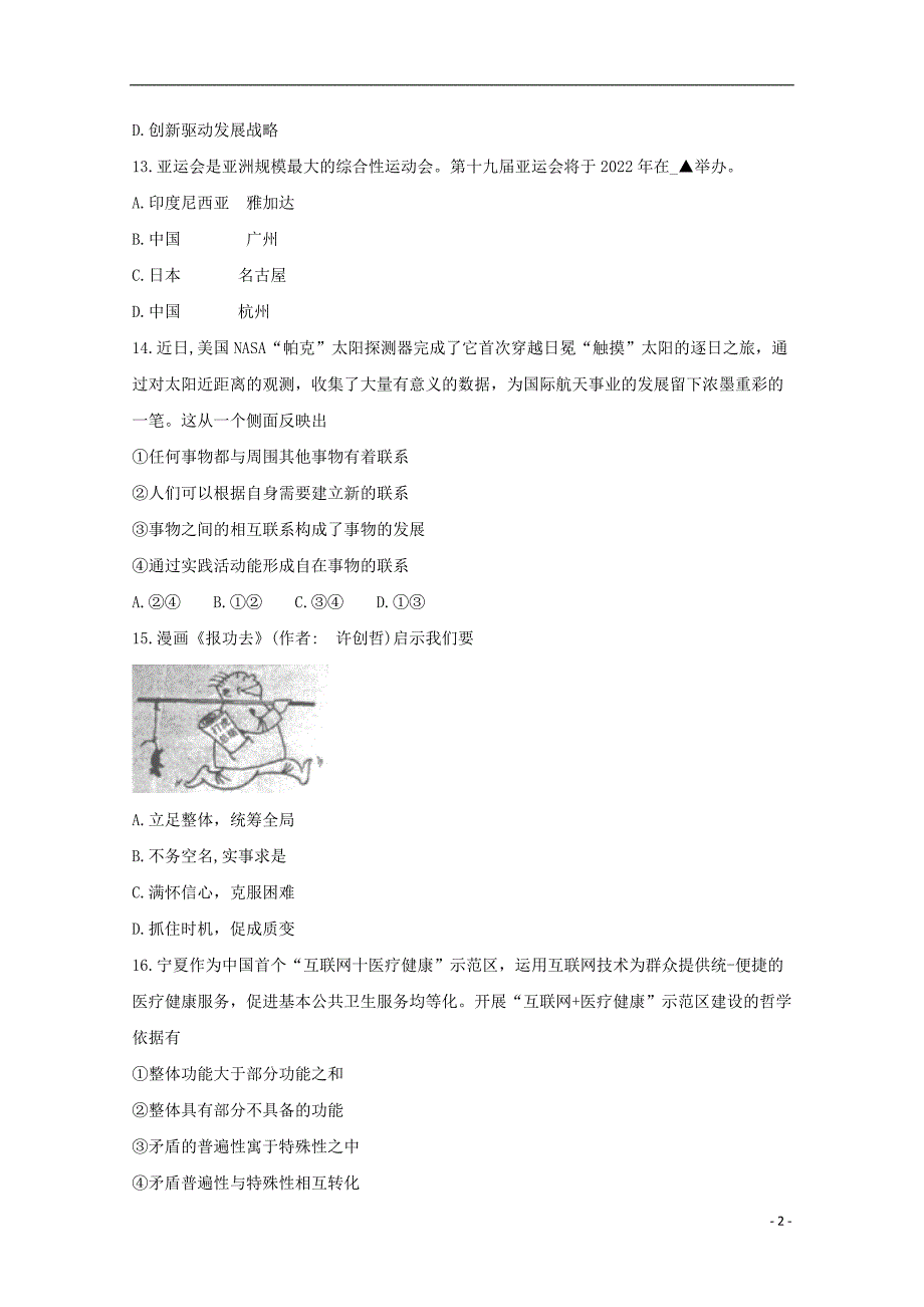 浙江省嘉兴市2018_2019学年高二政治上学期期末考试试卷 (1).doc_第2页