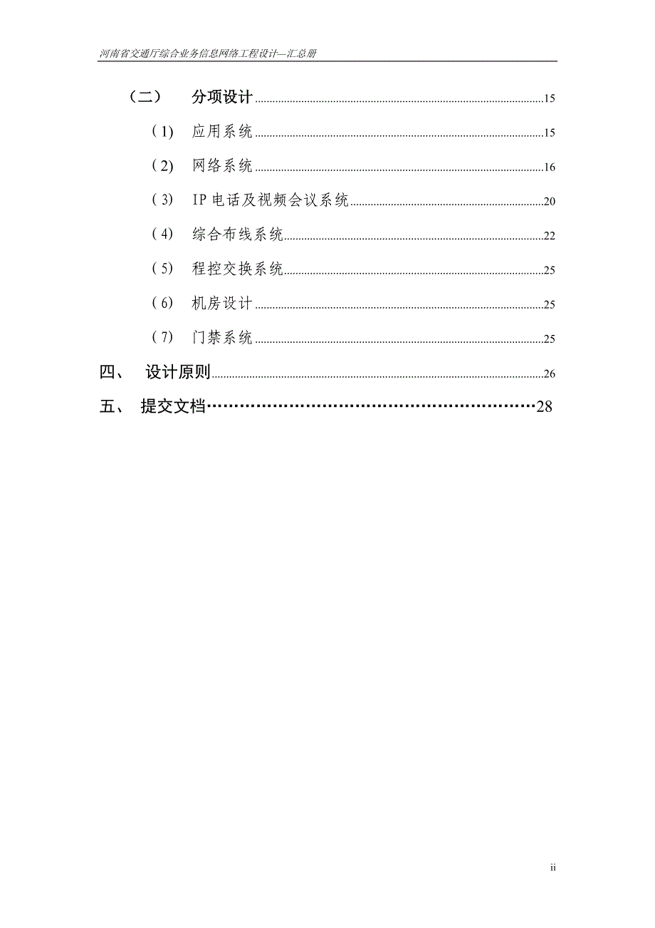 （交通运输）河南省交通厅综合业务信息网络_第2页