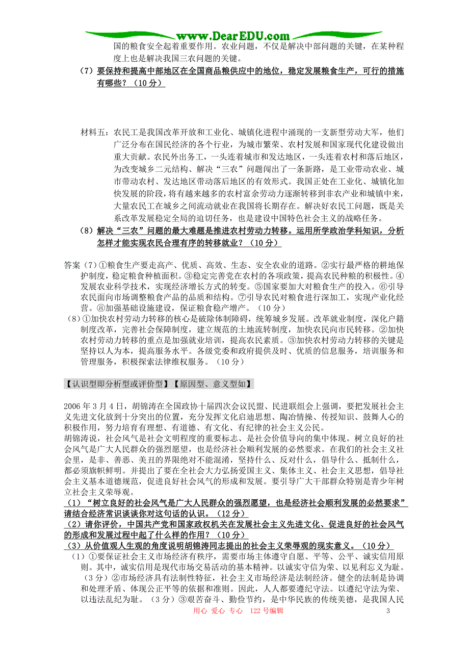 高三政治典题回眸临阵经典好题回眸好题赏析三.doc_第3页