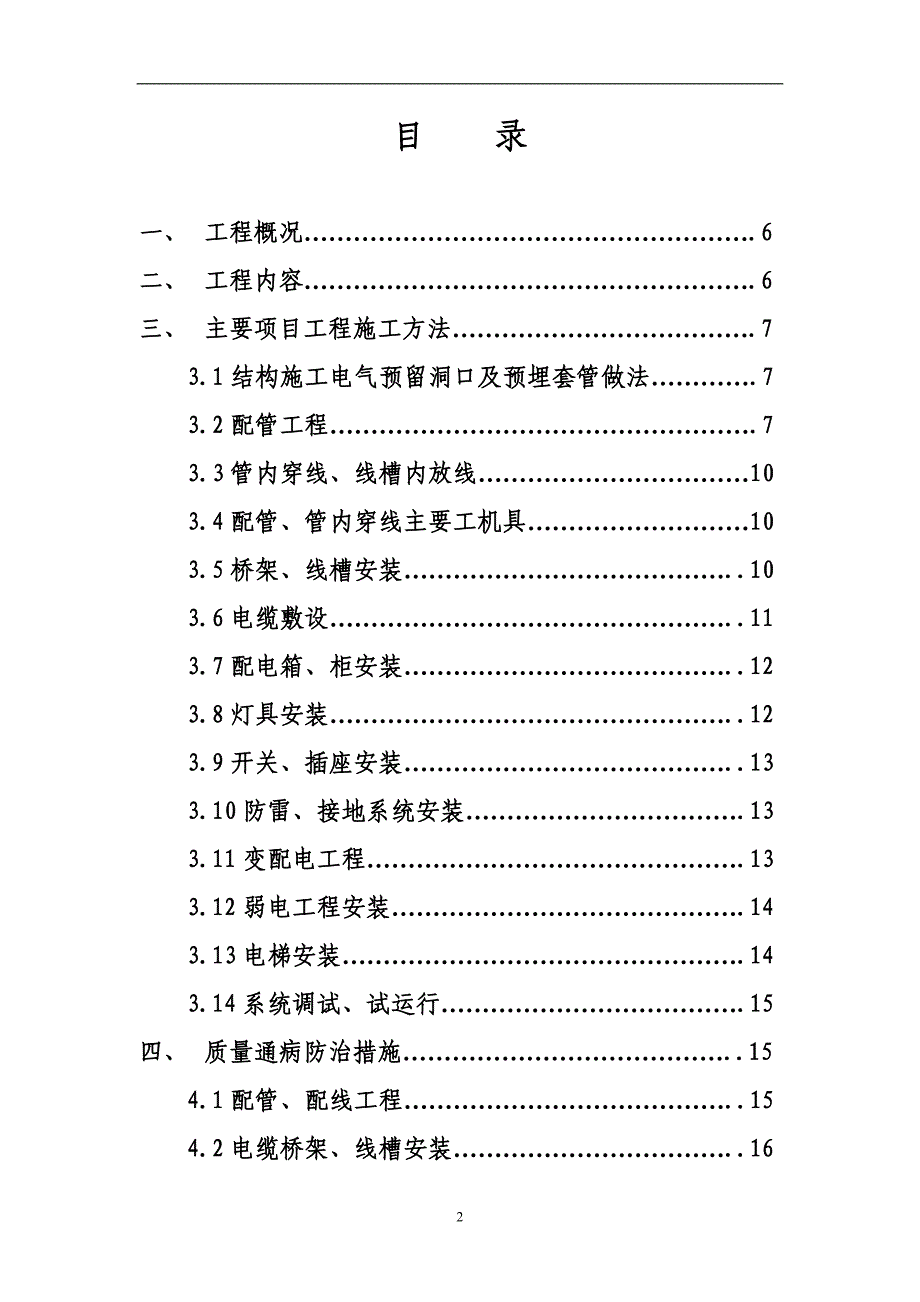 （建筑电气工程）北京某购物广场电气施工组织设计_第2页