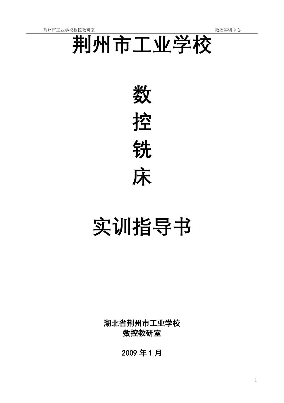 （数控加工）数控铣实训书_第1页