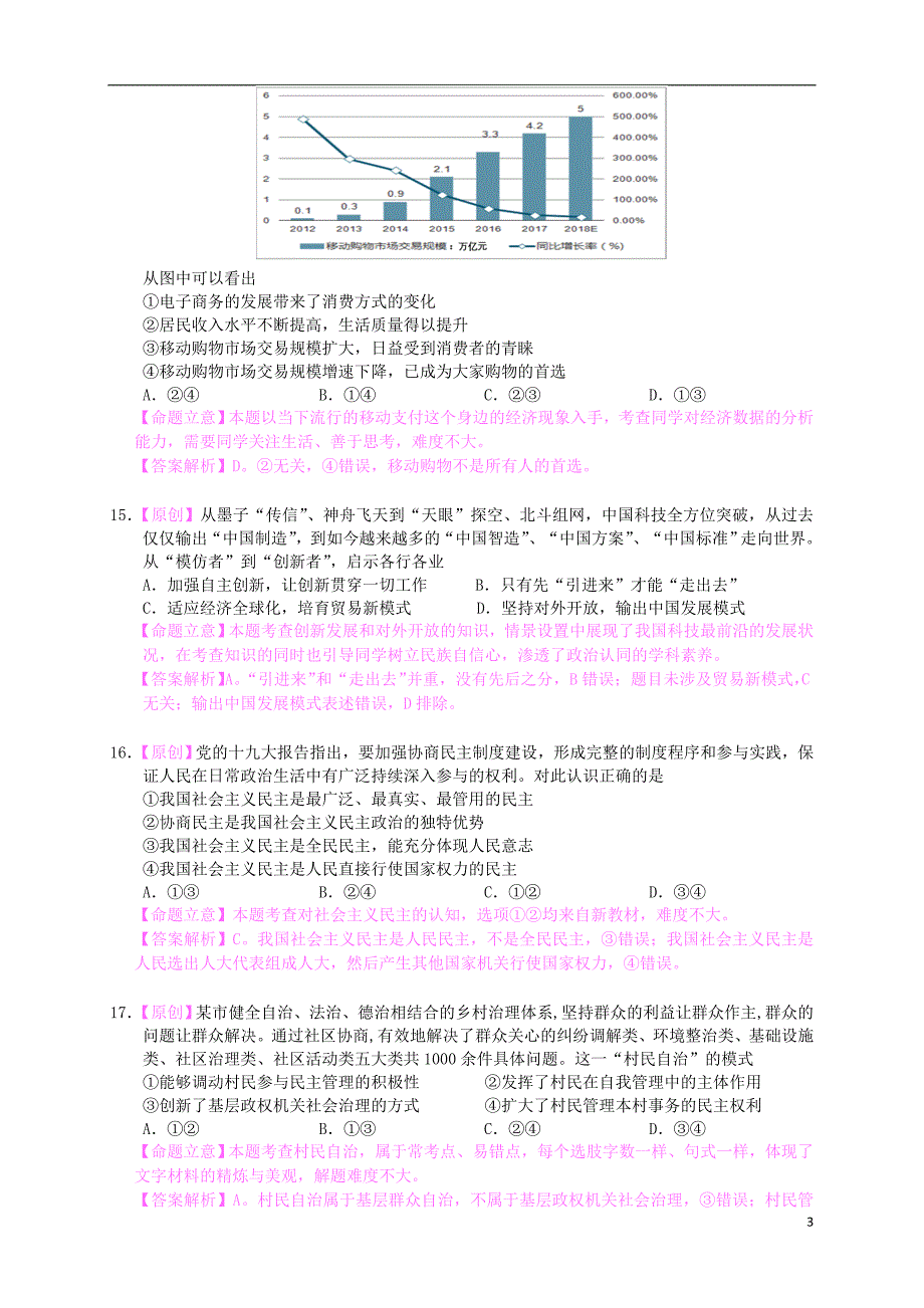 浙江杭州高考政治命题比赛221.doc_第3页