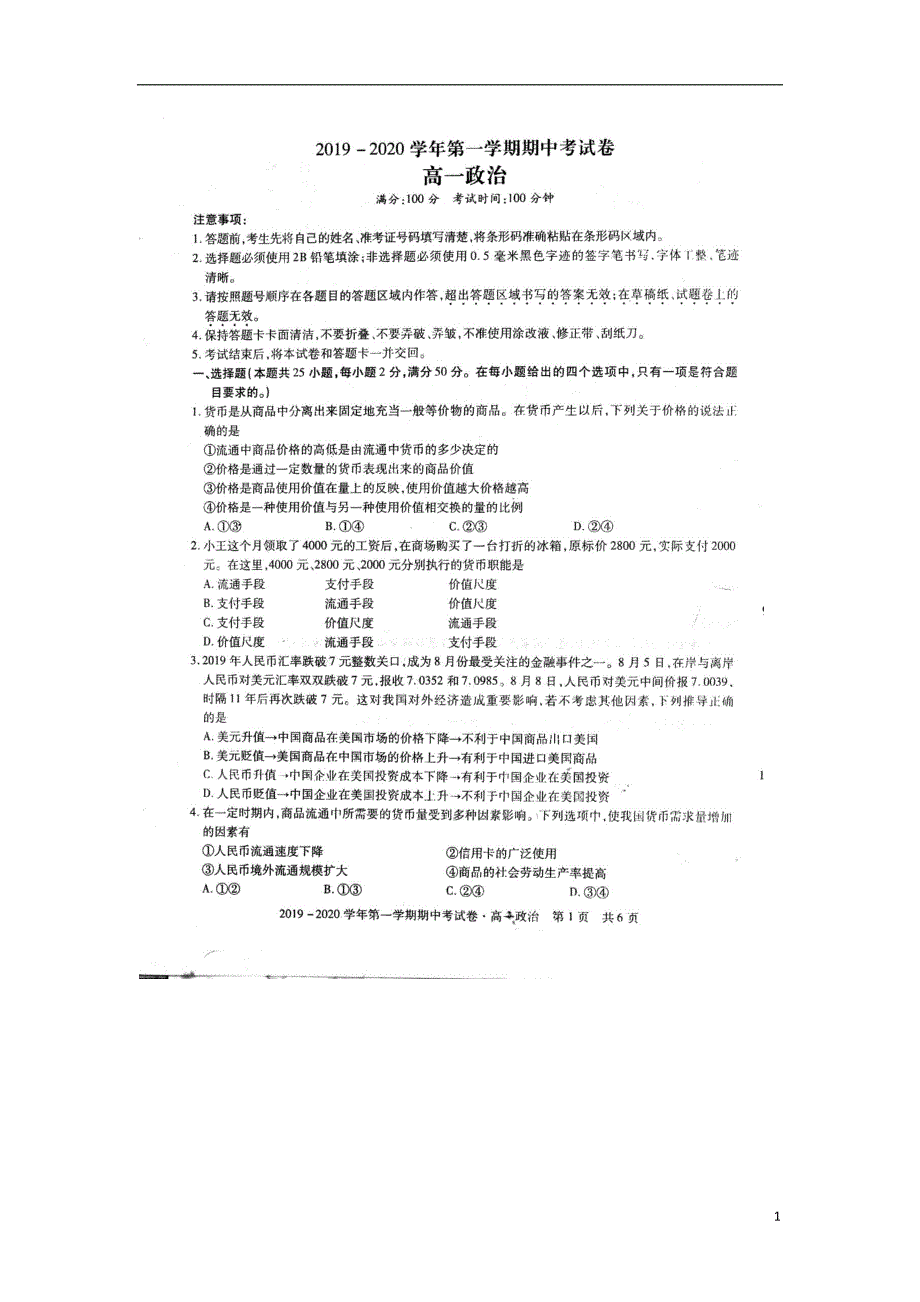 安徽级示范高中高一政治期中联考.doc_第1页