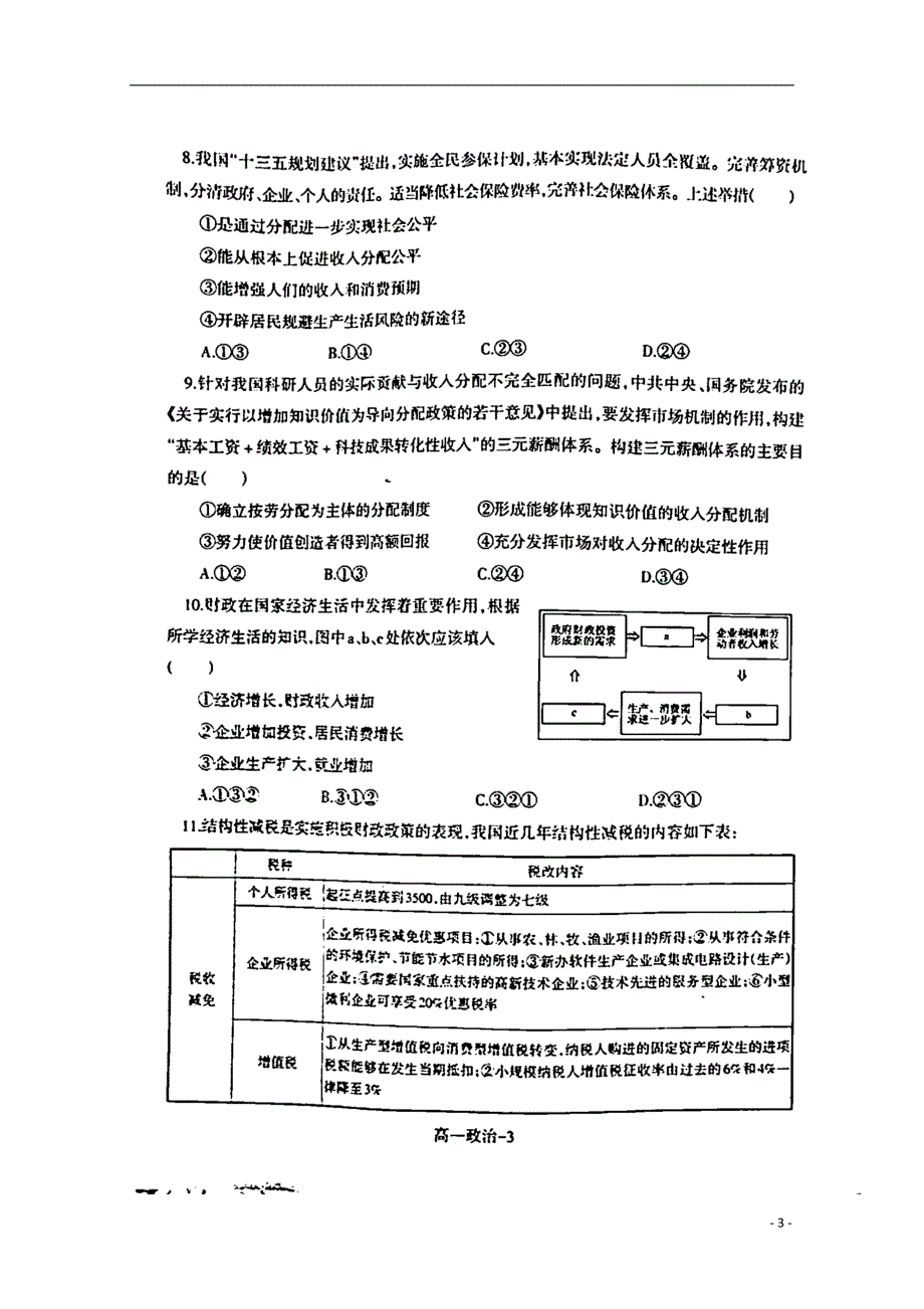 辽宁大连高一政治期末考试2.doc_第3页