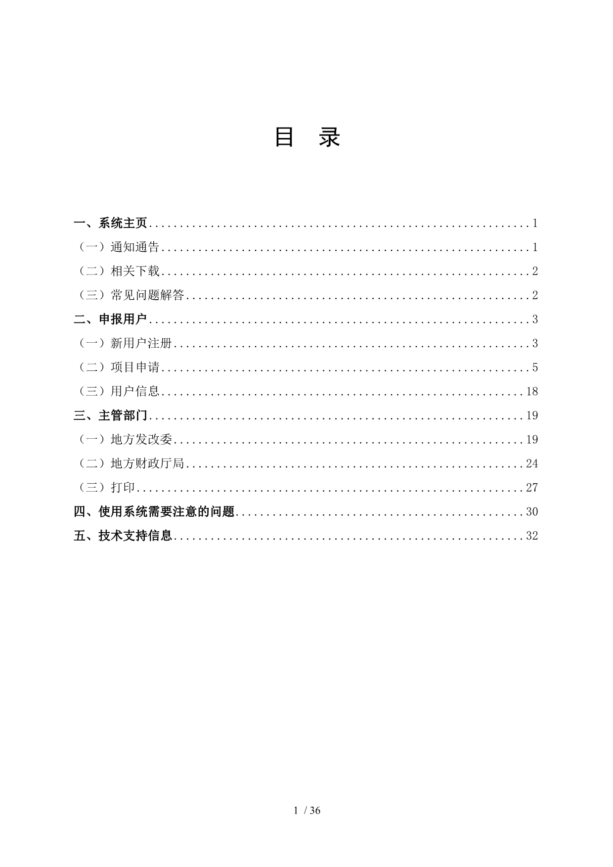 国家发改委创业风险投资项目网上申报系统用户手册-“一站式_第3页