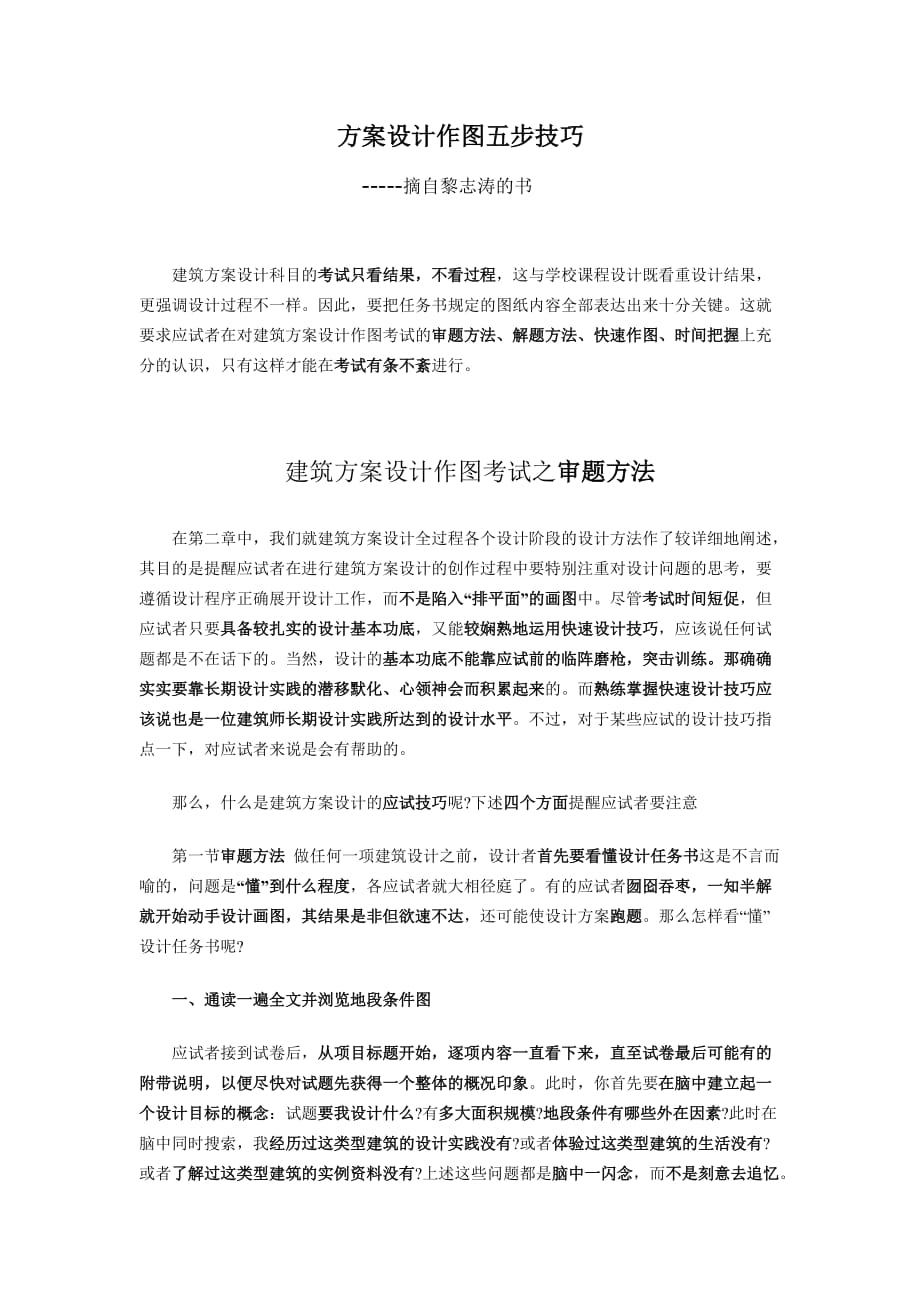 一注建筑方案大图考试多个技法.doc_第1页