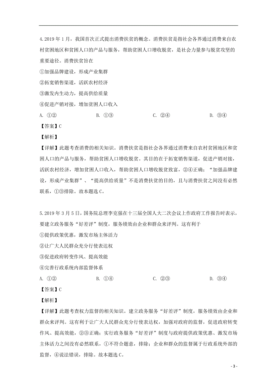 四川绵阳高三政治第三次诊断性考试.doc_第3页