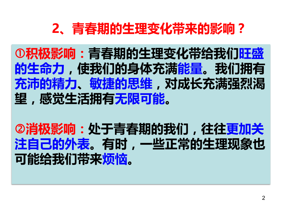 七下道德与法治提纲(全册)PPT课件.ppt_第2页