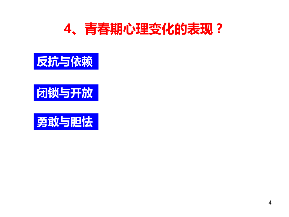 七下道德与法治提纲(全册)PPT课件.ppt_第4页