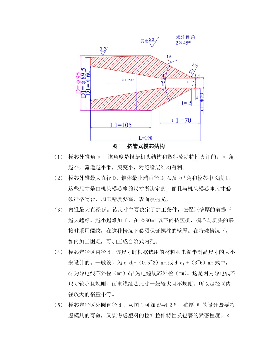 （数控模具设计）KV架空绝缘电缆挤管式模具的设计_第2页