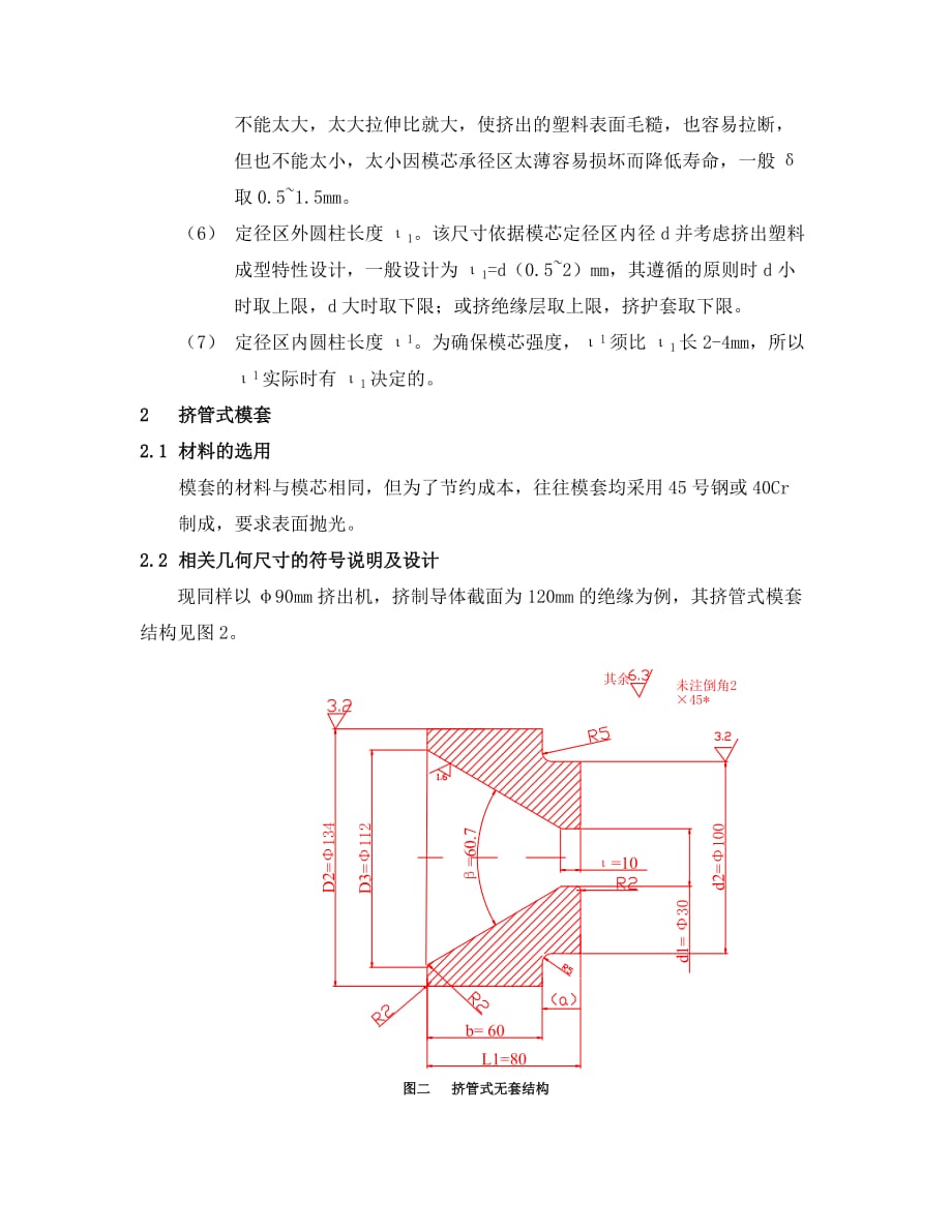 （数控模具设计）KV架空绝缘电缆挤管式模具的设计_第3页