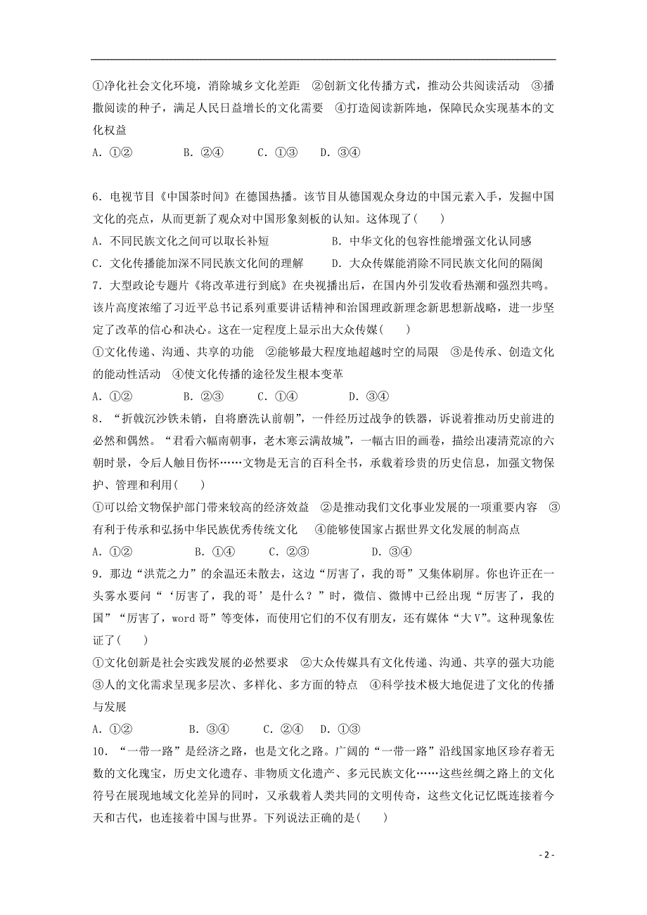 广东深圳耀华实验学校高二政治月考.doc_第2页