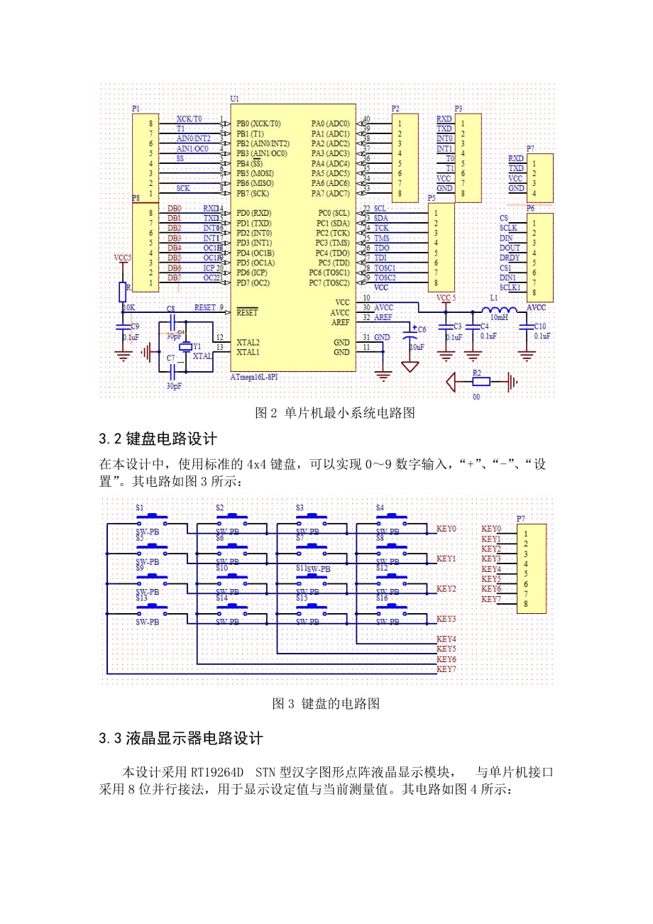 （数控加工）数控直流电流源的设计_第3页