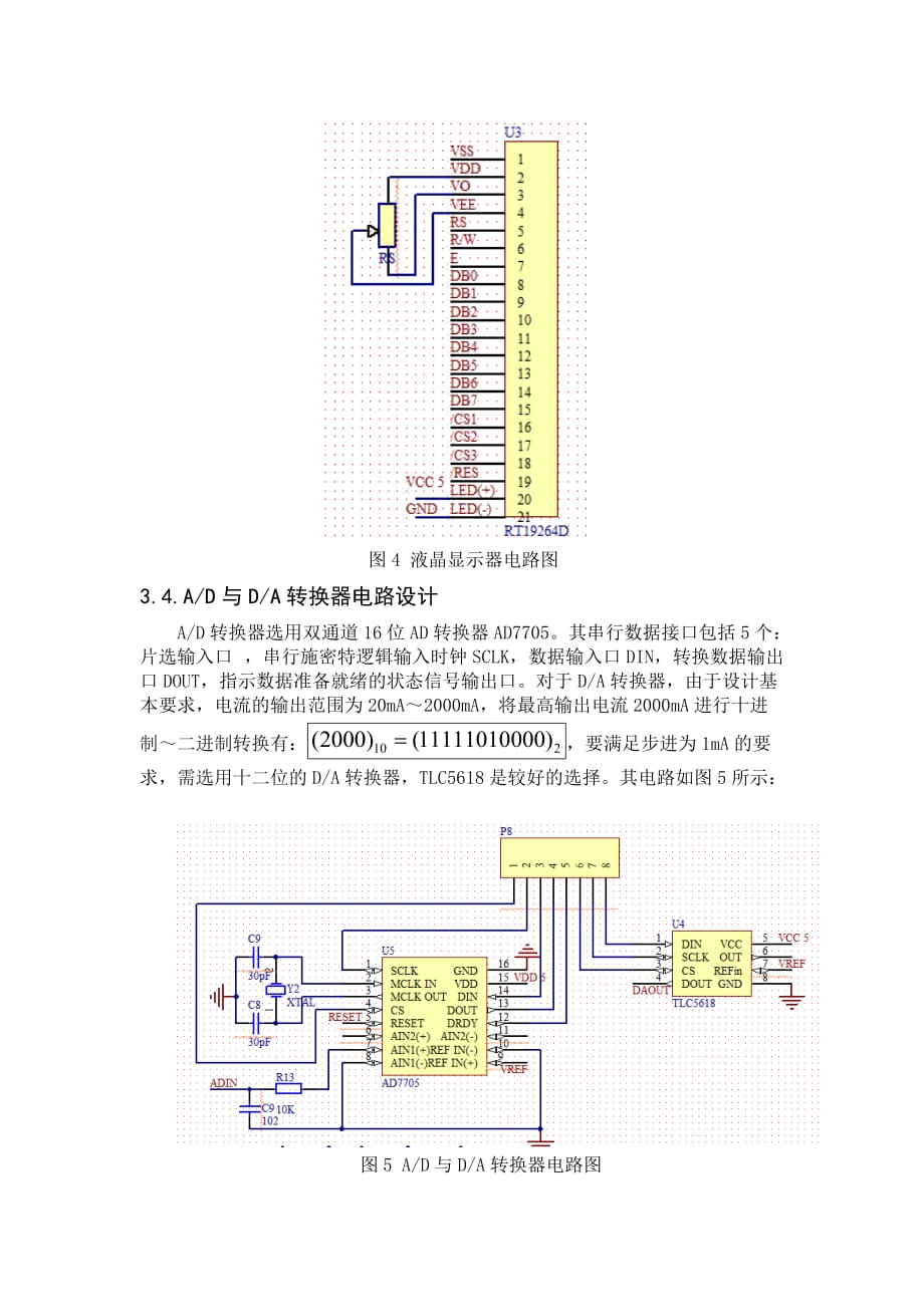 （数控加工）数控直流电流源的设计_第4页