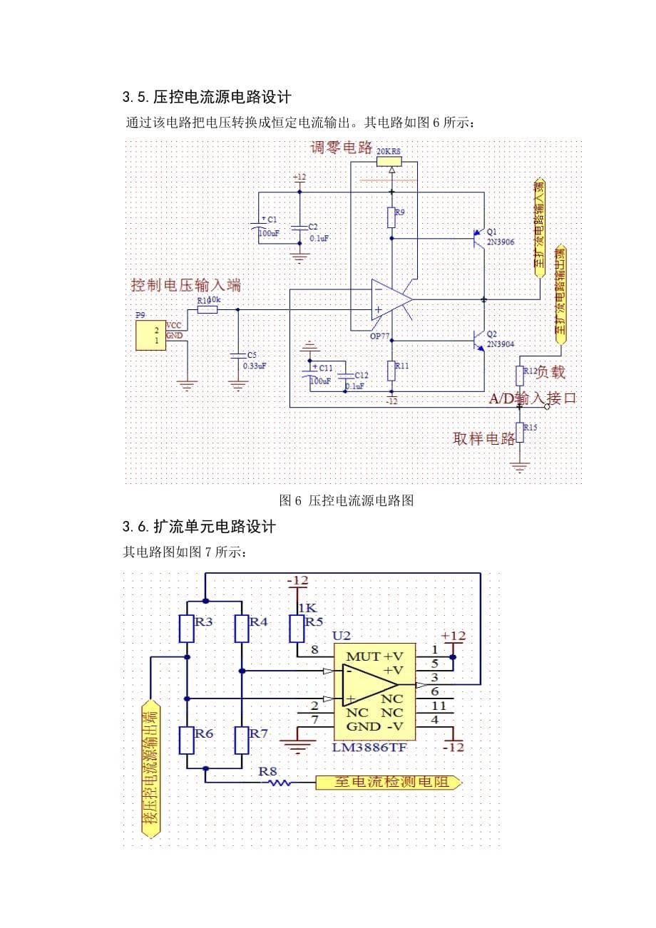 （数控加工）数控直流电流源的设计_第5页