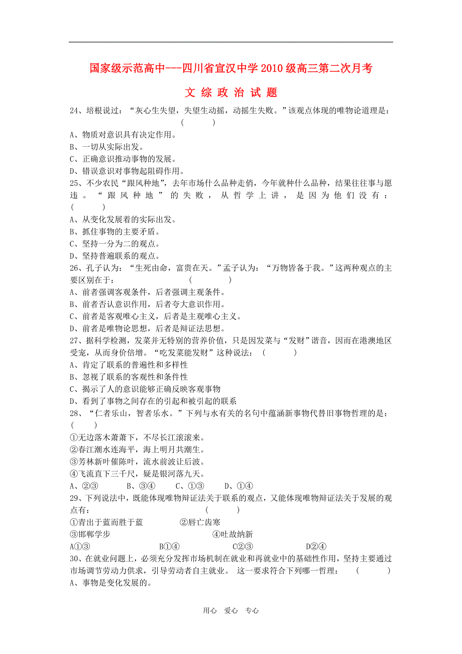 四川级高三政治第二次月考.doc_第1页