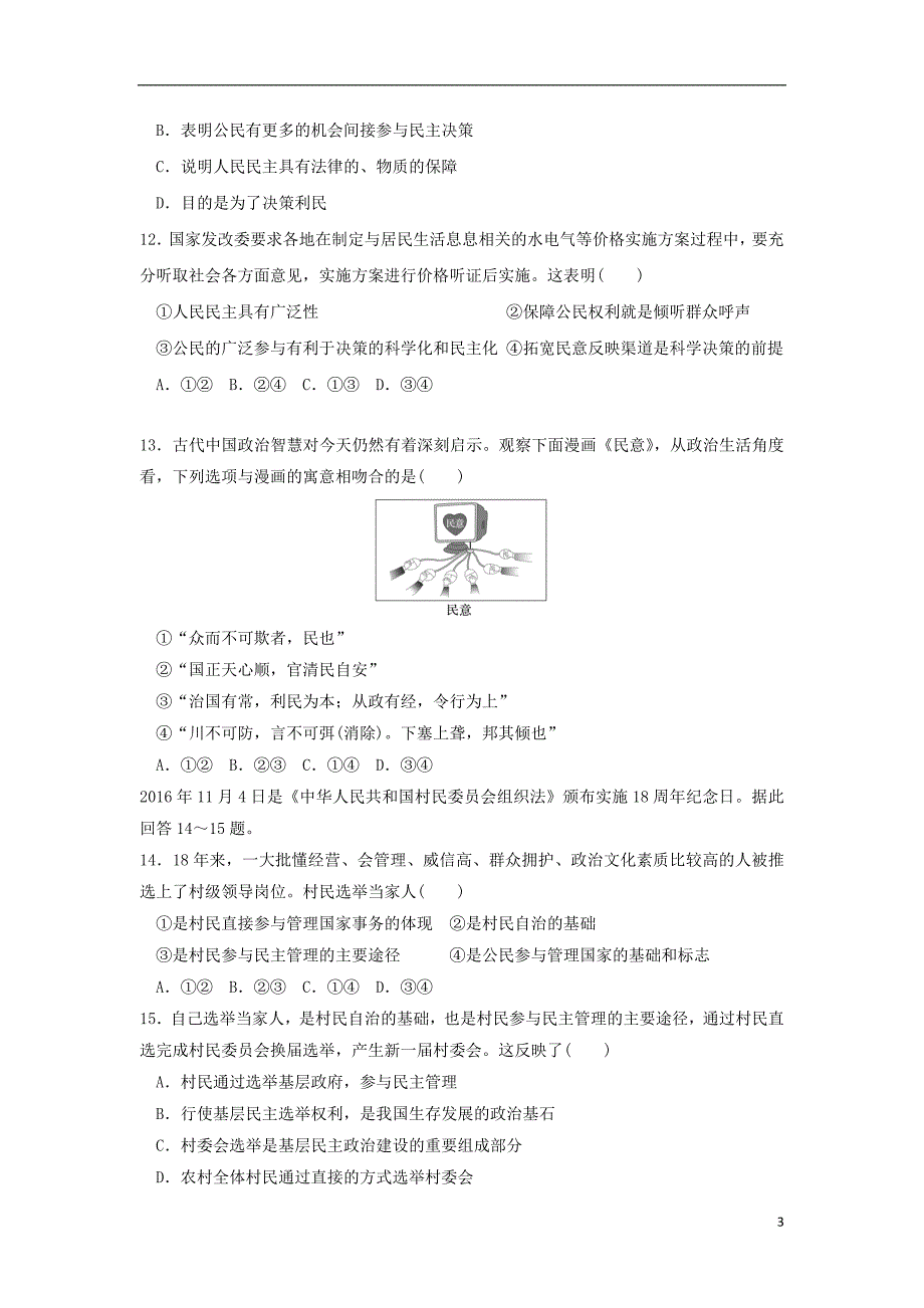 山西高一政治下学期第一次月考.doc_第3页