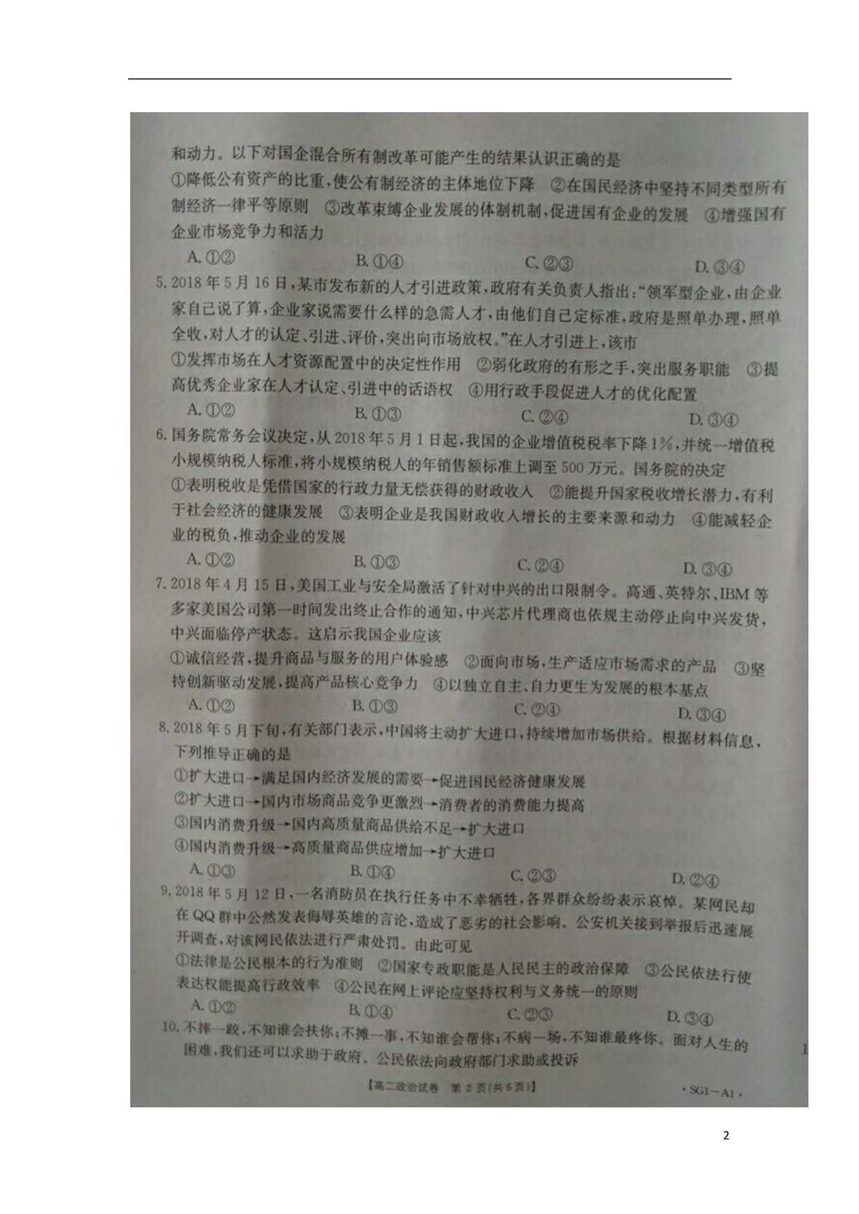 甘肃会宁第一中学高二政治期末考试1.doc_第2页