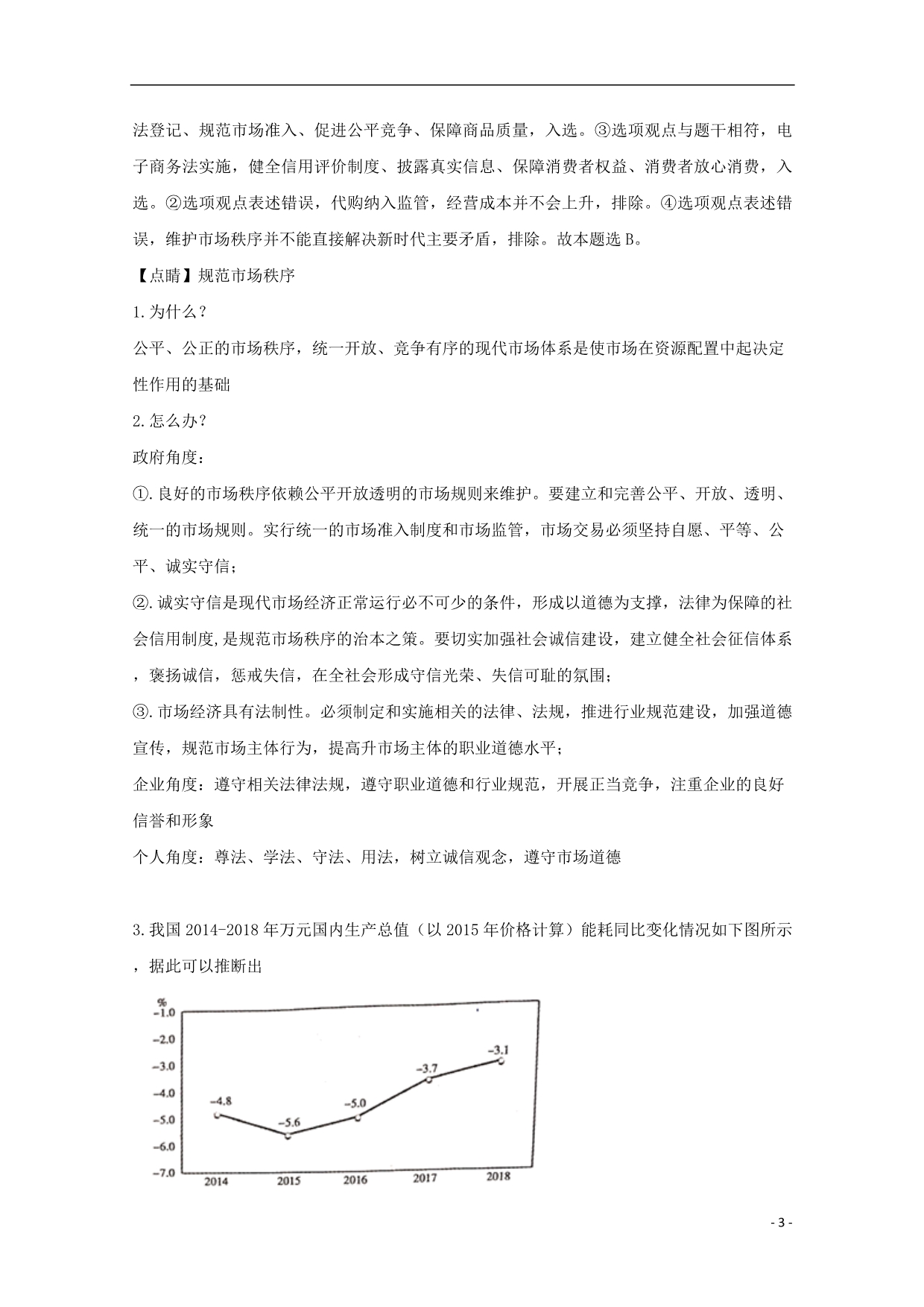 安徽芜湖高三政治下学期模拟考试 .doc_第3页