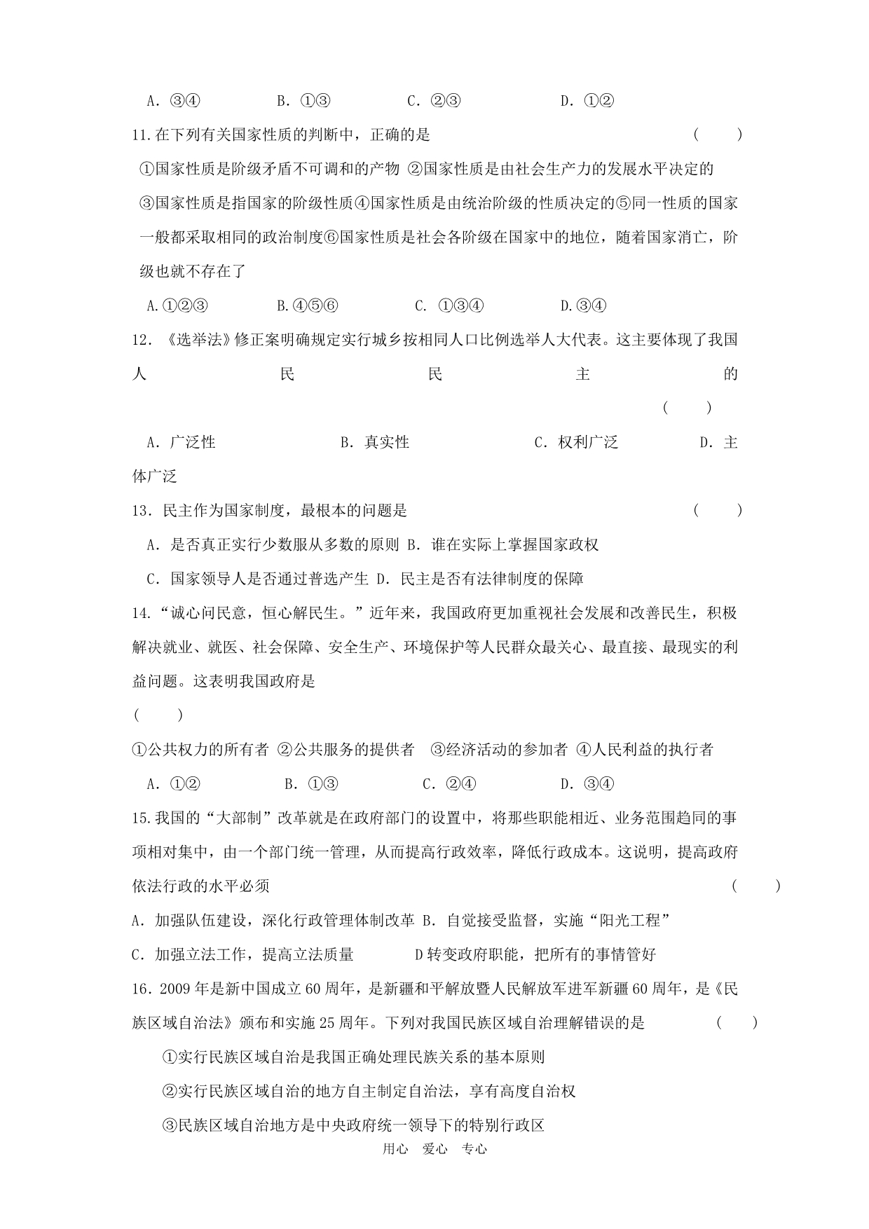 辽宁开原六校高三政治第一次联考.doc_第3页